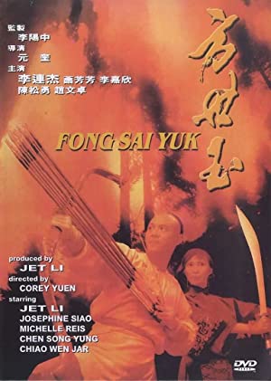 Fong Sai Yuk (1993) ฟงไสหยก สู้บนหัวคน