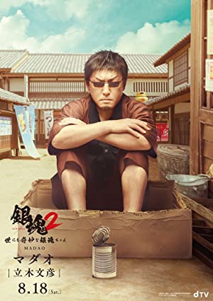 Gintama 2: Rules Are Made to Be Broken (2018) กินทามะ ซามูไรเพี้ยนสารพัด 2 แหกกฎชิมิก่อนไม่รอแล้วนะ