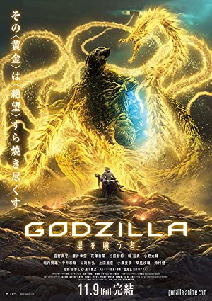 Godzilla: The Planet Eater (2018) ก็อดซิลล่า จอมเขมือบโลก
