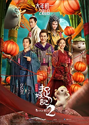 Monster Hunt 2 (2018) มอนสเตอร์ฮันท์ 2