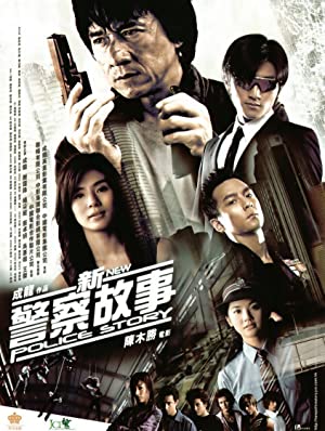 New Police Story (2004) วิ่งสู้ฟัด 5: เหินสู้ฟัด