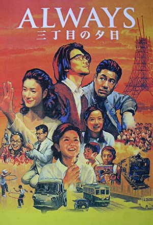 Always: Sunset on Third Street (2005) ถนนสายนี้ หัวใจไม่เคยลืม