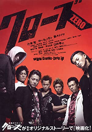 Crows Zero (2007) เรียกเขาว่าอีกา