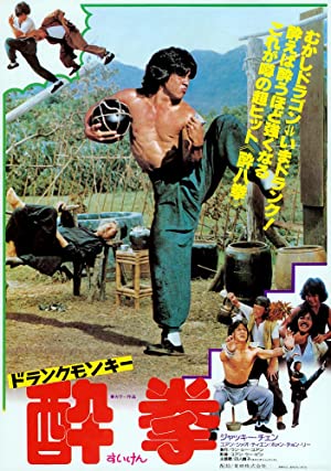 Drunken Master (1978) ไอ้หนุ่มหมัดเมา