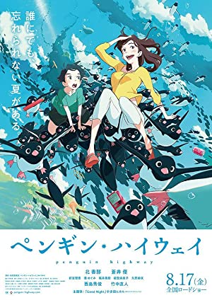 Penguin Highway (2018) วันหนึ่งฉันเจอเพนกวิน