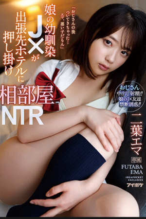 Ema Futaba อบอุ่นร่องหนูยืมถูพ่อเพื่อน IPZZ-006