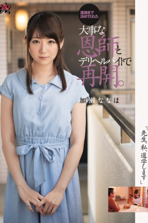 Nanaho Kase โอนไวแท้จุงคุณลุงชีกอ DASD-543
