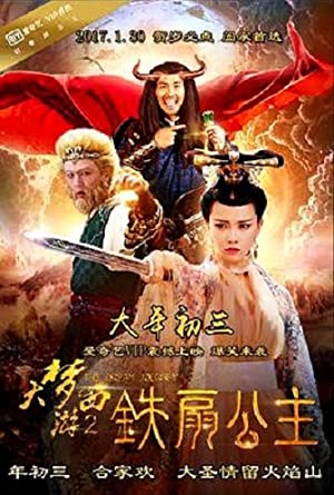 Dream Journey 2: Princess Iron Fan (2017) ไซอิ๋ว 2 ศึกวายุอภินิหาร