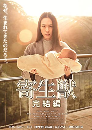 Parasyte: Part 2 (2015) ปรสิต 2
