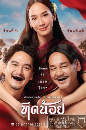 ทิดน้อย Tid Noy (2023)