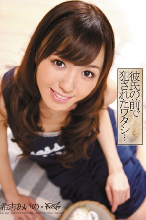 Aino Kishi แค้นที่รู้จัดหมู่ให้ร่วม IPTD-779