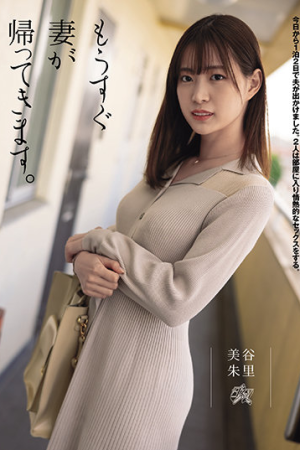 Akari Mitani ชู้รักปรุงรสยกซดปลายจวัก DASD-900