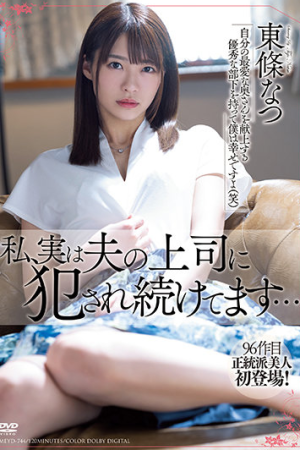 Natsu Tojo ผ่อนกู้เงินดาวน์งานคาวอย่าได้ขาด MEYD-744