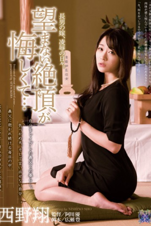 Shou Nishino อาวรณ์มิขาดรสสวาทพ่อผัว RBD-418