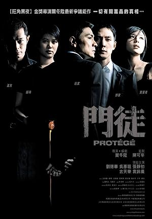 Protege (2007) เกมคนเหนือคม