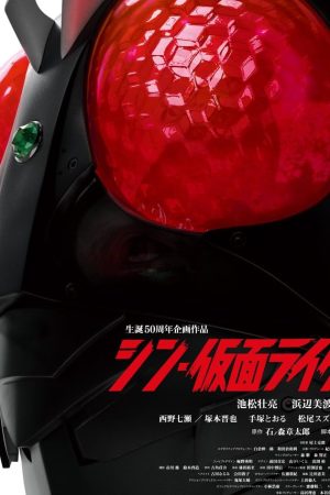Shin Kamen Rider (2023) ชิน มาสค์ไรเดอร์