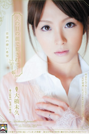 Miku Ohashi น้องผัวตีท้ายวายร้ายหาใช่โรค SHKD-367
