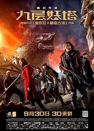 Chronicles of the Ghostly Tribe (2015) อสูรยักษ์แห่งหุบเขามรณะ