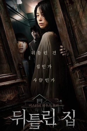 Contorted (2022) บ้านขังผี