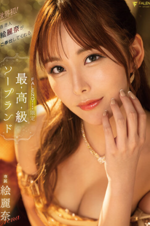 Erena ผัดหมี่ฮ่องกงส่งตรงถึงขอบอ่าง FSDSS-716