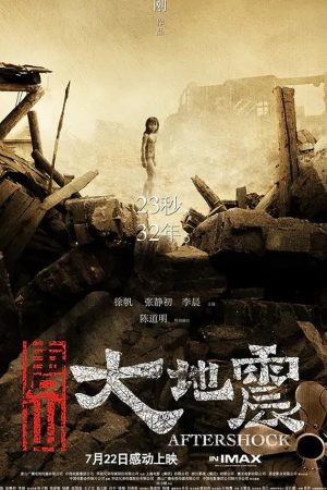 Aftershock (2010) 1976 มหาภิบัติ สิ้นแผ่นดิน
