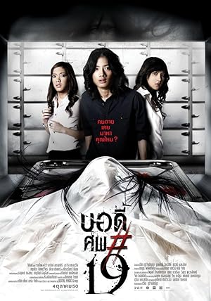 Body sob 19 (2007) บอดี้ ศพ*19