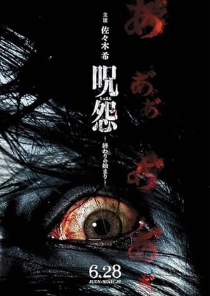 Ju-on: Beginning of the End (2014) จูออน ผีดุ กำเนิดมรณะ