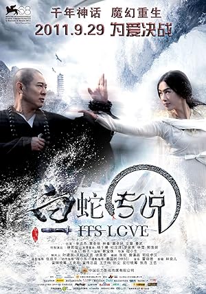 The Sorcerer and the White Snake (Bai she chuan shuo) (2011) ตำนานเดชนางพญางูขาว
