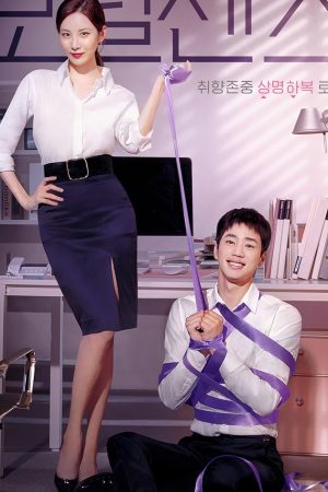 Love and Leashes (2022) รักจูงรัก