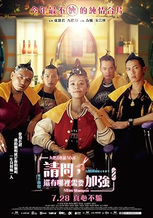 Miss Shampoo (Qing wen hai you na li xu yao jia qiang) (2023) สูตรรักผสมแชมพู
