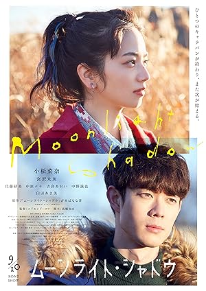 Moonlight Shadow (Mûnraito shadou) (2021) เงาพระจันทร์