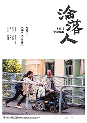 Still Human (Lun lok yan) (2018) สติล ฮิวแมน