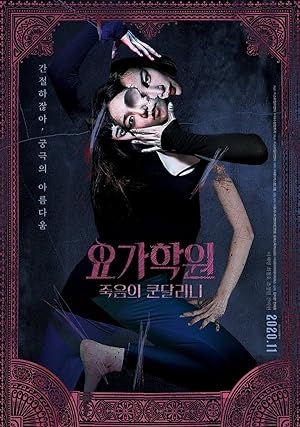 The Cursed Lesson (2020) ผีโยคะ