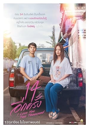14 อีกครั้ง 14 Again: I Love You Two Thousand (2023)