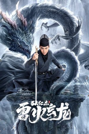 Detective Dee and the Dragon of Fire (2023) ตี๋เหรินเจี๋ย คลองมังกรผวา