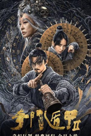 The Thousand Faces of Dunshu 2 (2022) ผู้พิทักษ์หมัดเทวดา 2