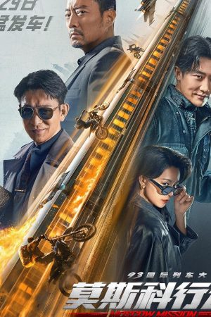 Moscow Mission (Mo Si Ke xing dong) (2023) ภารกิจท้านรก