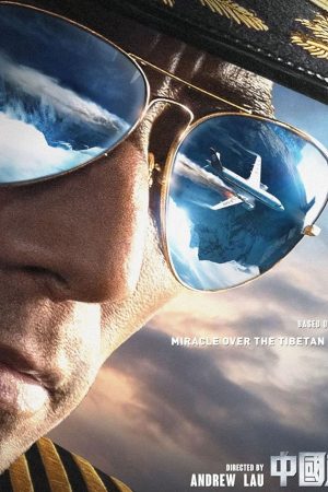 The Captain (2019) เดอะ กัปตัน เหินฟ้าฝ่านรก