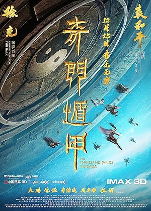 The Thousand Faces of Dunjia (Qi men dun jia) (2017) ผู้พิทักษ์หมัดเทวดา
