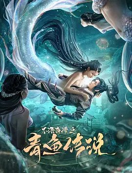 The Legend of Herring (2022) ตำนานปลาแฮร์ริ่ง