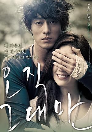 Always (O-jik geu-dae-man) (2011) กอดคือสัญญา หัวใจฝากมาชั่วนิรันดร์