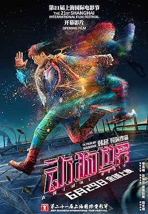 Animal World (Dongwu shijie) (2018) เจิ้งไค ฮีโร่เกรียนกู้โลก