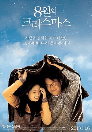 Christmas in August (Palwolui Keuriseumaseu) (1998) ห่มรักเธอด้วยใจฉัน