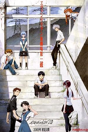 Evangelion 2.22 You Can (Not) Advance (Evangerion shin gekijôban: Ha) (2009) อีวานเกเลี่ยน 2.22