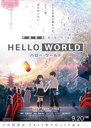 Hello World (2019) เธอ.ฉัน.โลก.เรา