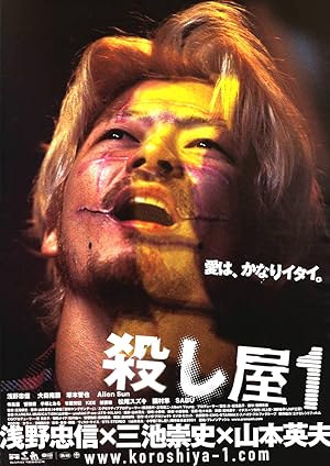 Ichi the Killer (Koroshiya 1) (2001) ฮีโร่หัวกลับ