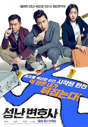 The Advocate: A Missing Body (Seong-nan byeon-ho-sa) (2015) คดีศพไร้ร่าง