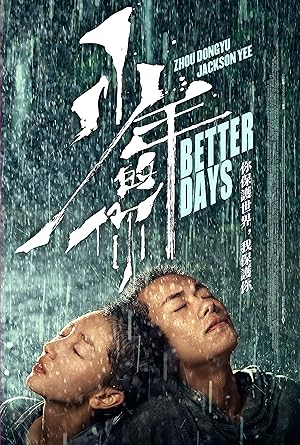 Better Days (Shao nian de ni) (2019) ไม่มีวัน ไม่มีฉัน ไม่มีเธอ