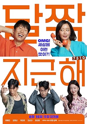 Honey Sweet (Daljjakjigeunhae: 7510) (2023) รักโคตรจี๊ดของนายโคตรจืด