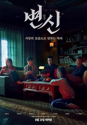 Metamorphosis (Byeonshin) (2019) ปีศาจเปลี่ยนหน้า